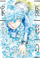 極彩の家 13