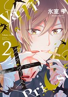 ヴァンプ×プリースト（2）