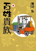 百姓貴族 10