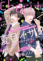 シェリプラス 2026年5月号［期間限定］