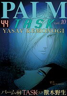 パーム 45