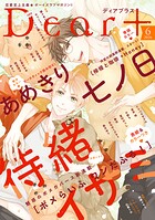 ディアプラス 2026年6月号［期間限定］