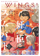 ウィングス
