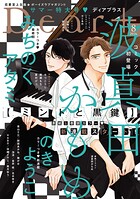 ディアプラス 2026年8月号［期間限定］