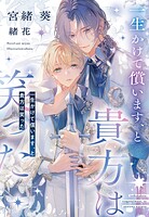 【売れ筋】一生かけて償います、と貴方は笑った