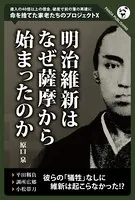 明治維新はなぜ薩摩から始まったのか