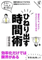 ひねり出す時間術