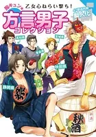 乙女心ねらい撃ち！胸キュン