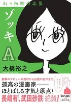 ゾッキ