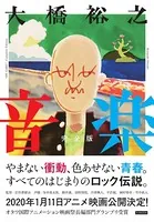 音楽 完全版