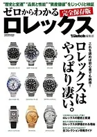ゼロからわかる