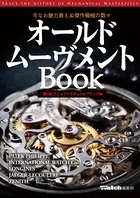 オールドムーヴメントBook