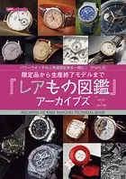 『レアもの図鑑』アーカイブズ Part.3