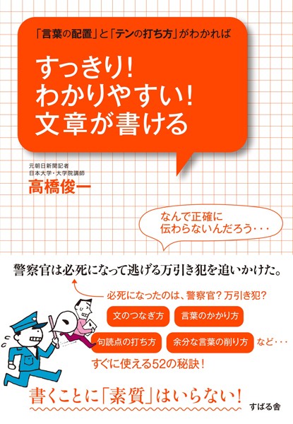 すっきり！ わかりやすい！ 文章が書ける