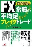 FX 常勝の平均足 ブレイクトレード