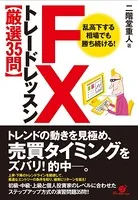 FX トレードレッスン【厳選35問】