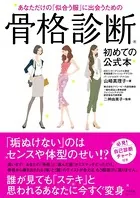 あなただけの「似合う服」に出会うための骨格診断