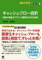 キャッシュ・フロー会計