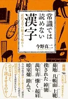 常識では読めない漢字