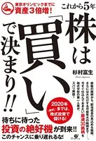 東京オリンピックまでに資産3倍増！ これから5年 株は「買い」で決まり！！