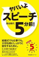 ヤバいよ！ 5 分前！