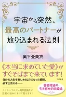 宇宙から突然、最高のパートナーが放り込まれる法則 著者音声つきスペシャル・パッケージ