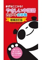 【カタコト会話帳シリーズ】
