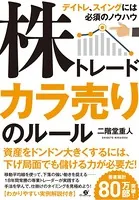株トレード カラ売りのルール