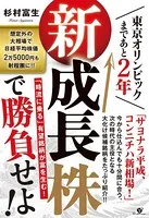東京オリンピックまであと2年 新成長株で勝負せよ！