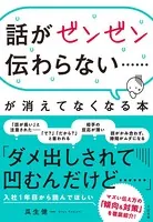話がゼンゼン伝わらない……が消えてなくなる本