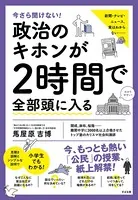 今さら聞けない！2時間で全部頭に入るシリーズ