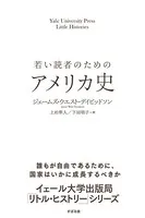 若い読者のためのアメリカ史