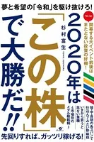 2020年は「この株」で大勝だ！！