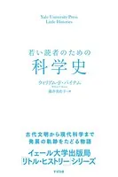 【イェール大学出版局 リトル・ヒストリー 第2期】