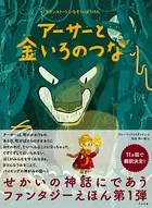 ブラウンストーンいちぞくのぼうけん