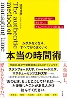ムダがなくなり、すべてがうまくいく 本当の時間術 世界中の研究から導き出したタイムマネジメントの結論36
