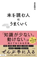 本を読む人はうまくいく