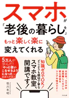 スマホが「老後の暮らし」をもっと楽しく楽に変えてくれる