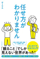 任せ方がわかりません