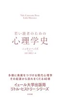 【イェール大学出版局 リトル・ヒストリー 第3期】