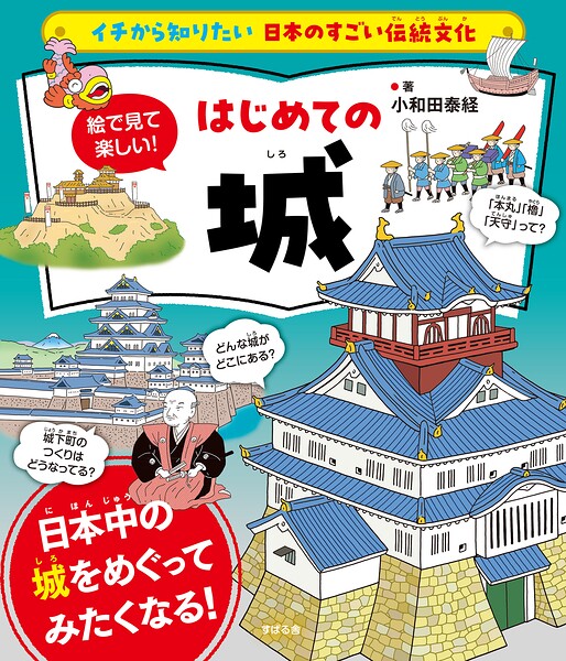 イチから知りたい 日本のすごい伝統文化