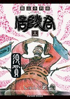 魏公子列伝 信陵君