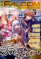 月刊 FALCOM MAGAZINE