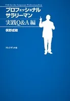 プロフェッショナルシリーズ