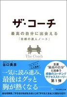 ザ・コーチ