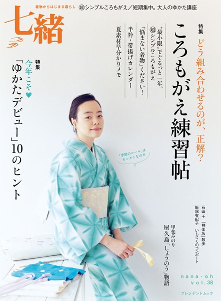 七緒 2014 夏号vol.38