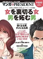マンガ PRESIDENT
