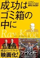 成功はゴミ箱の中に