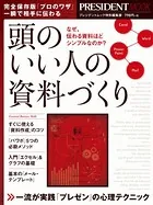 頭のいい人の資料づくり
