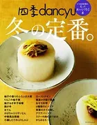 四季dancyu